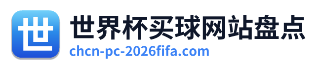 世界杯买球网站盘点 Logo
